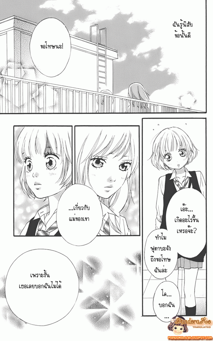 Ao Haru Ride - หน้า 33