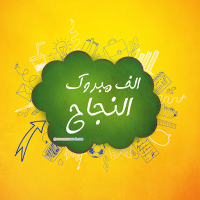 alf_mabrouk_success_%2B%25283%2529