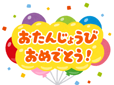 [最新] 誕生 日 おめでとう イラスト 無料 159680