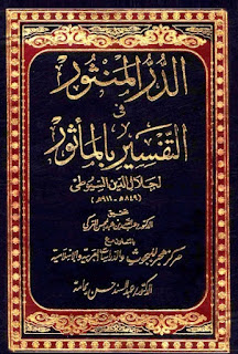 Download Gratis al-Durru al-Mantsur Karya Imam Suyuthi