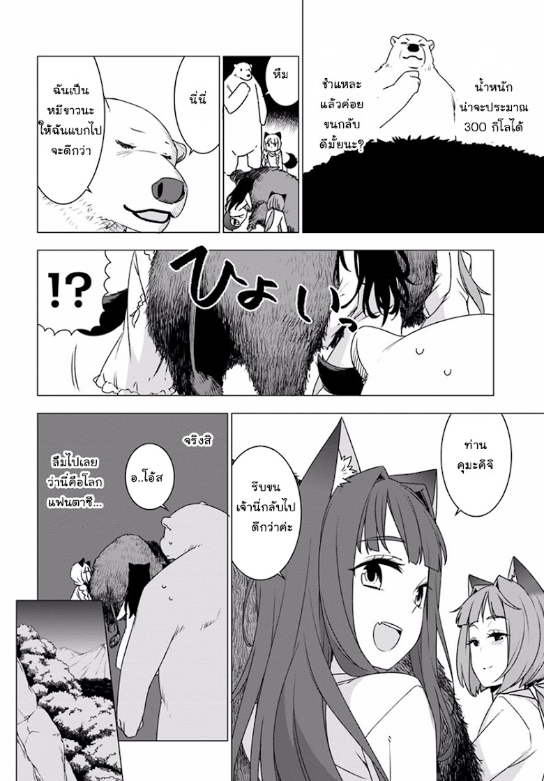 Shirokuma Tensei - หน้า 27