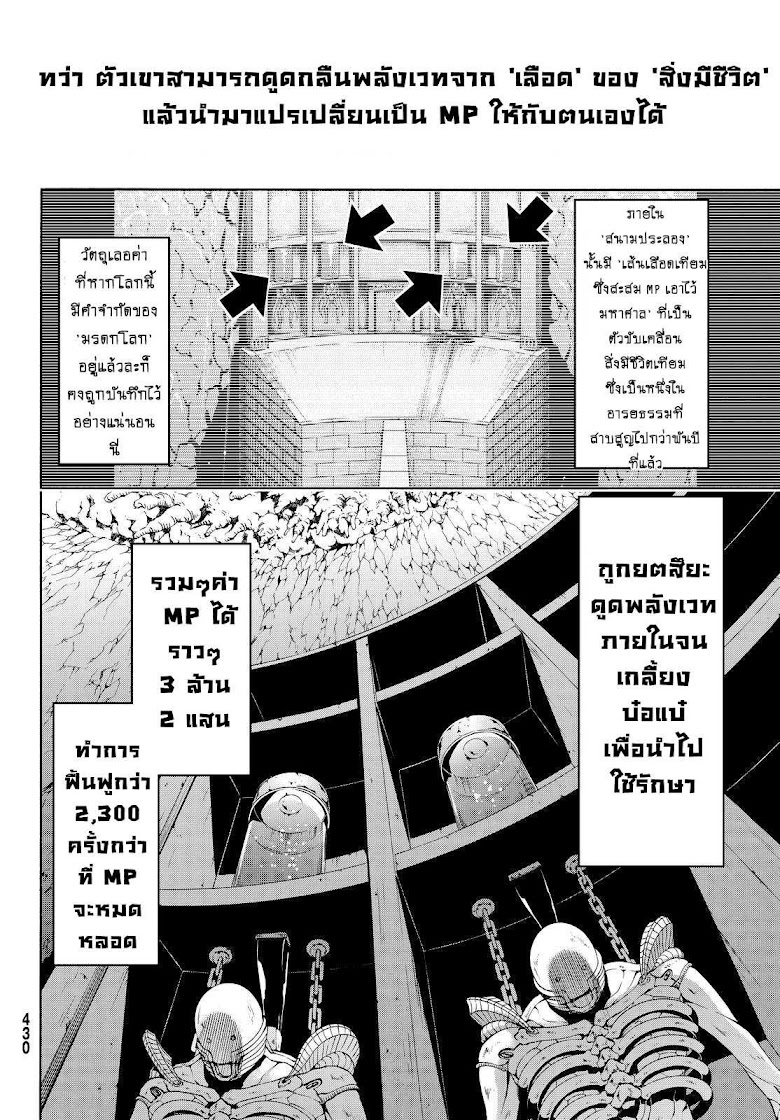 100-man no Inochi no Ue ni Ore wa Tatte Iru - หน้า 4