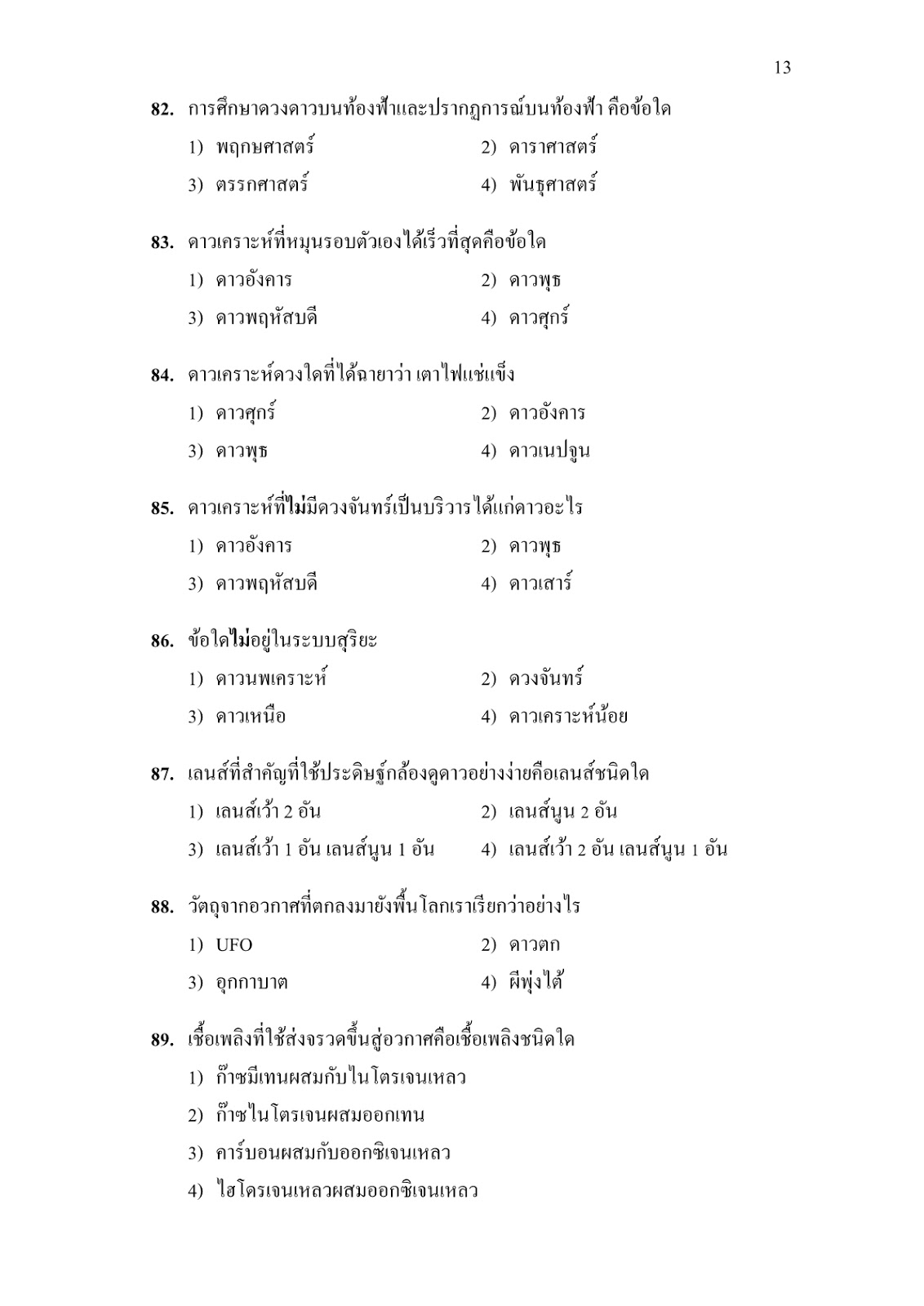 แบบทดสอบ - แบบฝึกหัด: Science-sheet5