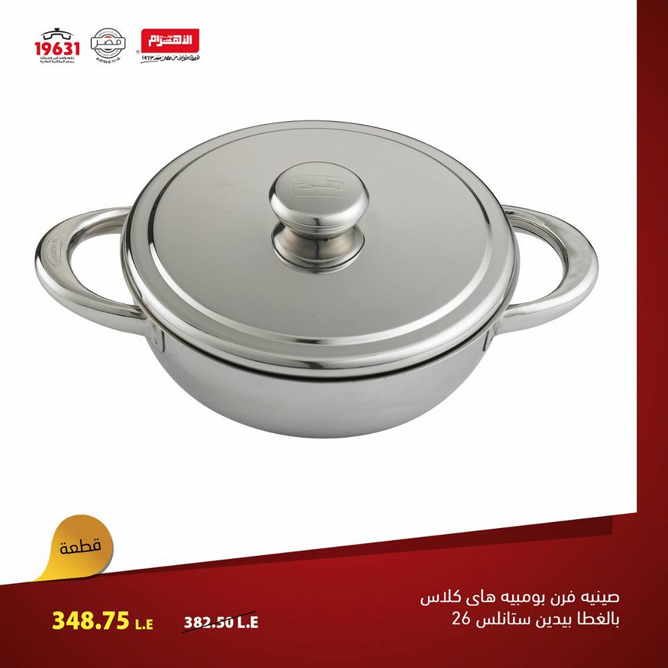 عروض الومنيوم الاهرام