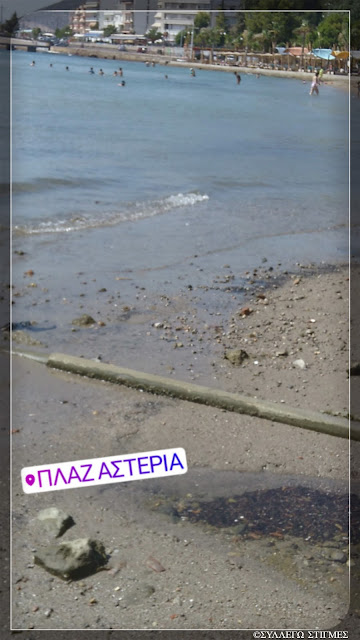 ΠΛΑΖ ΑΣΤΕΡΙΑ, Χαλκίδα ΠΛΑΖ ΑΣΤΕΡΙΑ, Χαλκίδα