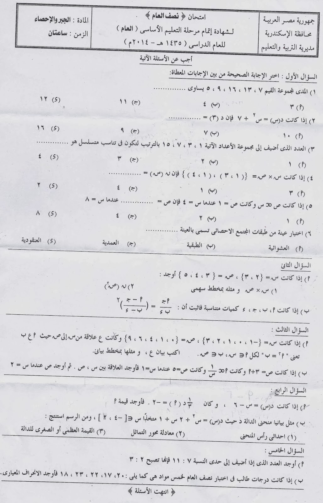 الإعدادية نصف العام 2014