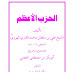 Al Hizbul Azam pdf book