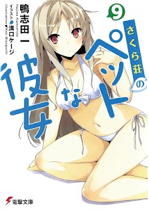 Sakurasou no Pet na Kanojo