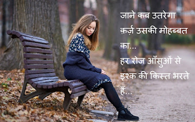 Latest Love Shayari In Hindi 2016