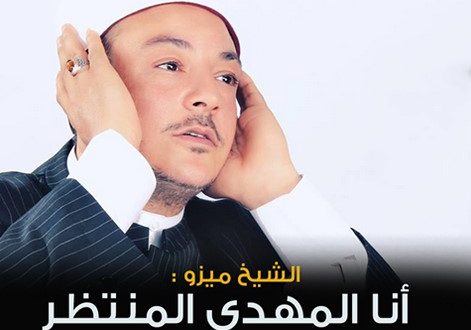 الشيخ ميزو يدعي أنه المهدي المنتظر، ويطالب الشعوب مبايعته