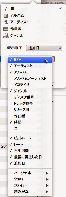 Macのitunesライブラリの曲にbpm テンポ を記録して散歩用プレイリストをつくる