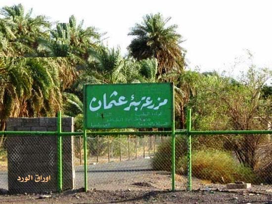 Subhanallah, Ustman Bin Affan Punya Rekening Bank dari Subhanallah, Ustman Bin Affan Punya Rekening Bank dari