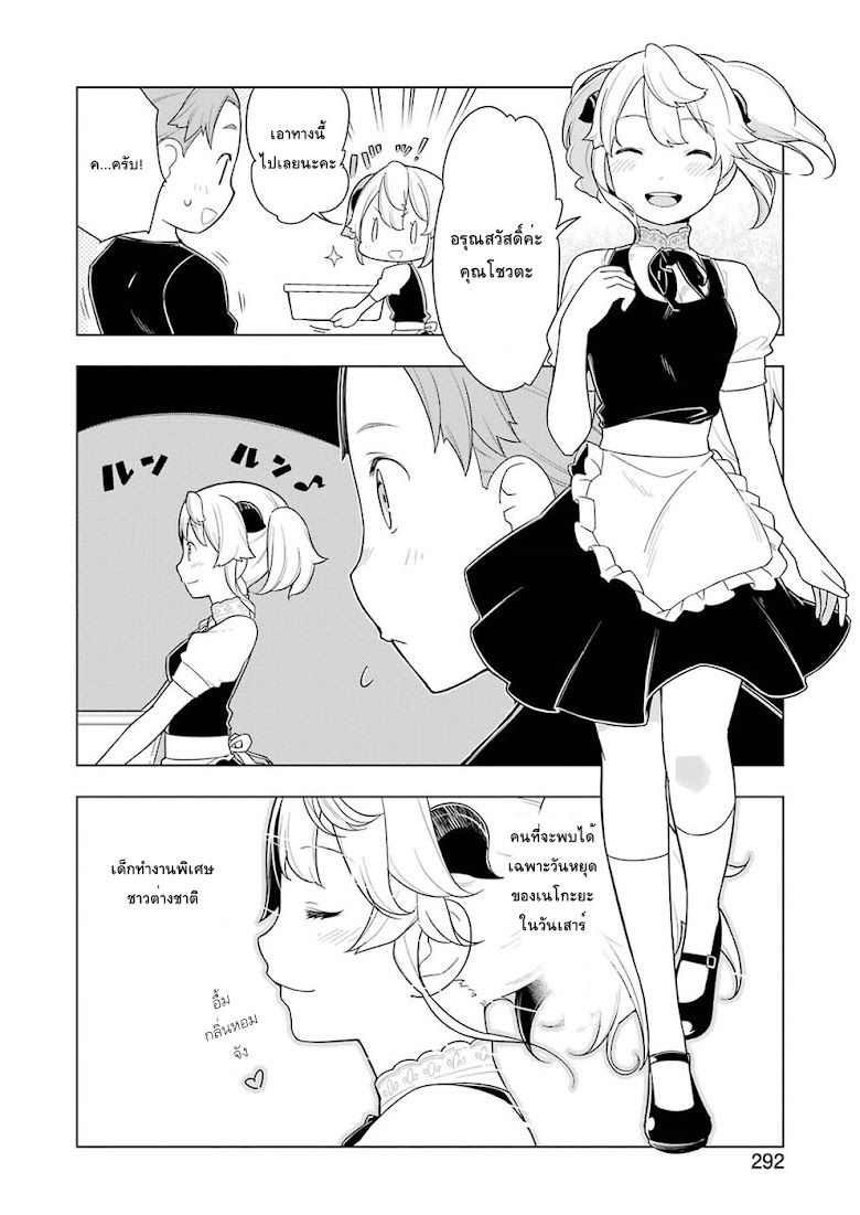 Isekai Shokudou - หน้า 6