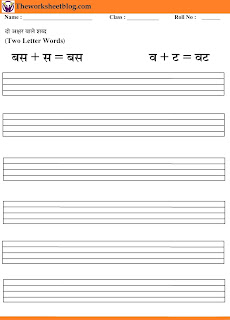 Two letter words worksheet  in hindi