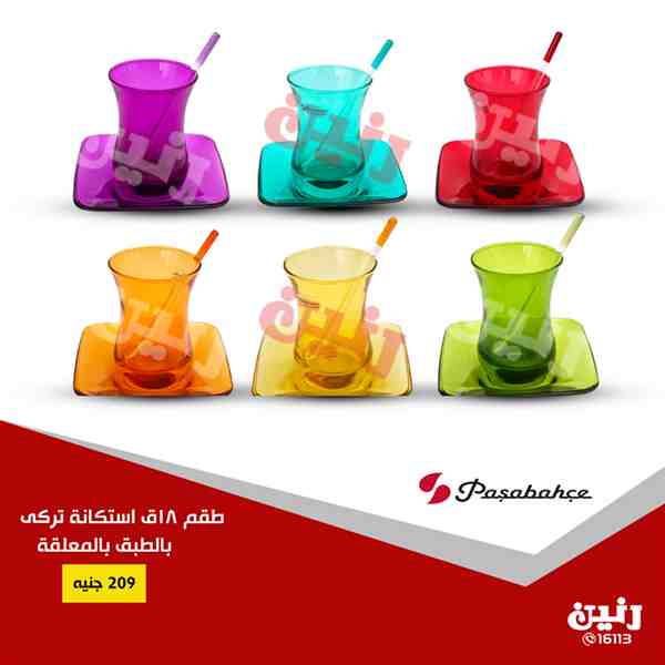 عروض رنين الاثنين والثلاثاء 29 و 30 اكتوبر 2018 ادوات منزلية عروض رنين الاثنين والثلاثاء 29 و 30 اكتوبر 2018 ادوات منزلية