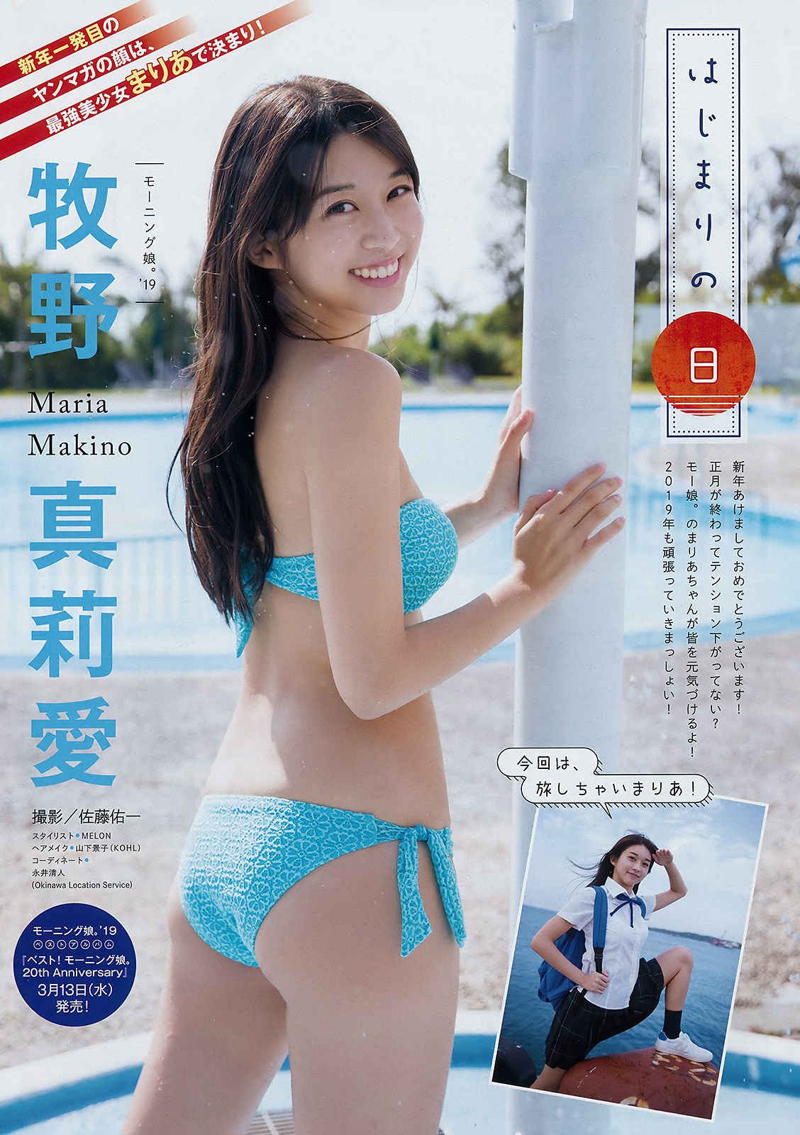 Maria Makino 牧野真莉愛, Young Magazine 2019 No.06 (ヤングマガジン 2019年6号)
