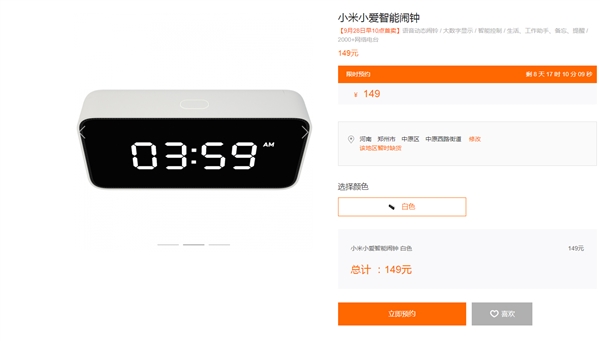 Xiao AI smart alarm clock