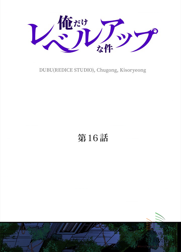 俺だけレベルアップな件 第17話 - 3