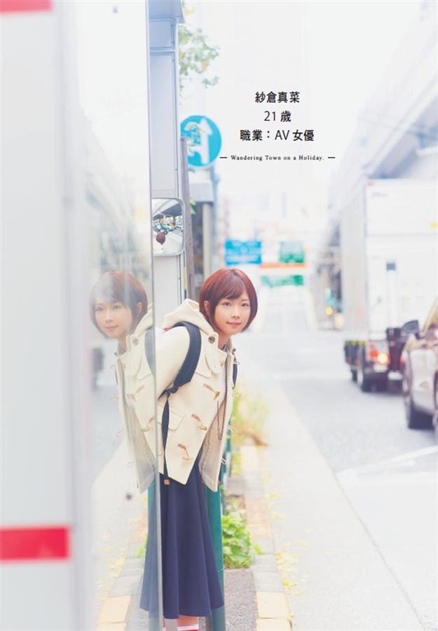 AV女優紗倉まな AV女優紗倉まな