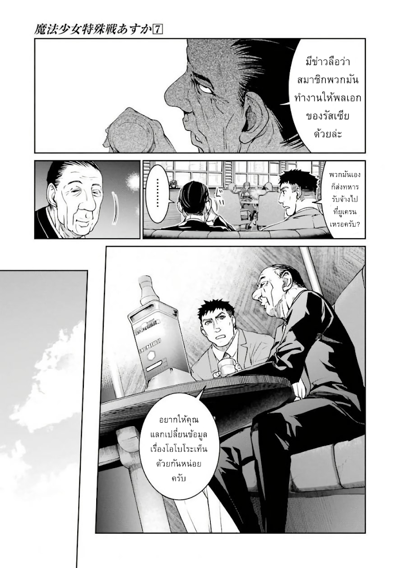 Mahou Shoujo Tokushuusen Asuka - หน้า 31