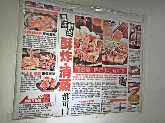 鴻金寶臭豆腐創意美食~台北松山葷素臭豆腐