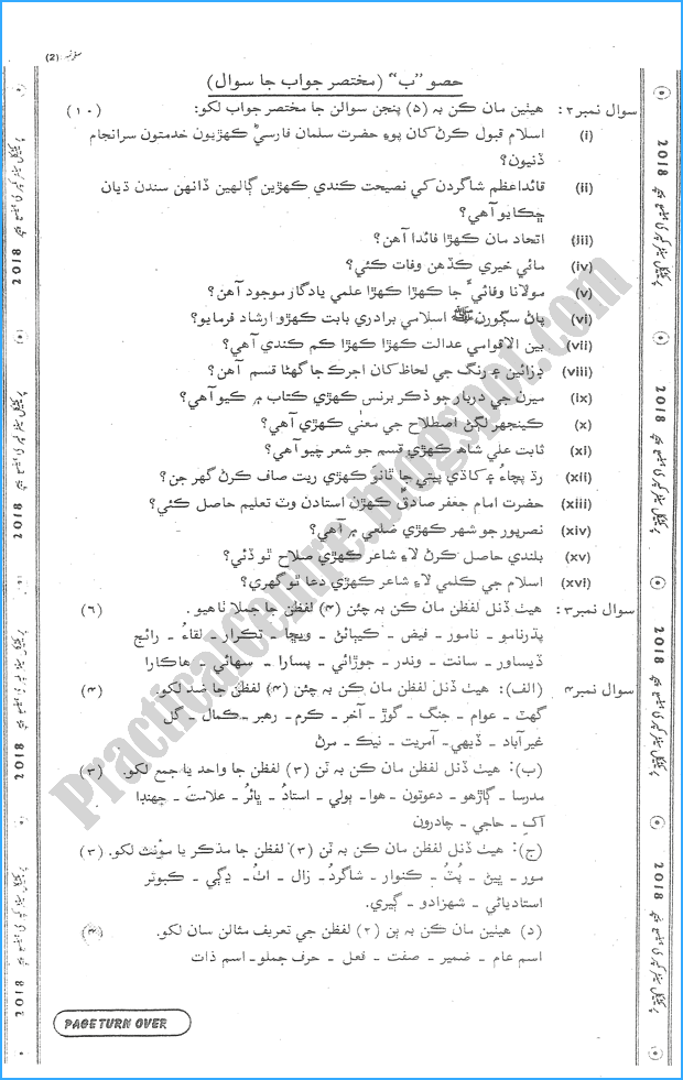 sindhi-ix-practical-centre-guess-paper-2018-science-group