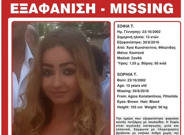 Στερεά Ελλάδα: Αίσιο τέλος! Βρέθηκε η 13χρονη που είχε εξαφανιστεί από τις 30 Αυγούστου!