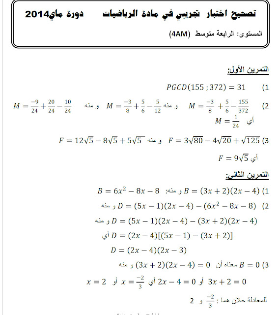 مواضيع نموذجية في مادة الرياضيات للطور : المتوسط مسابقة التعليم 2016 19