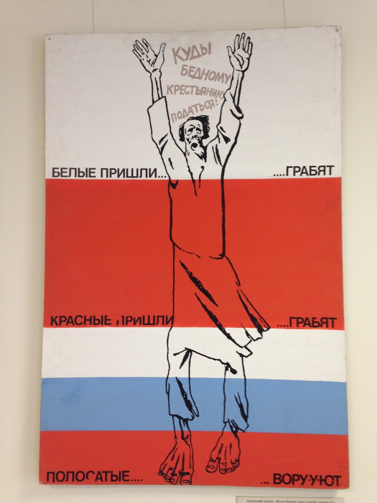 перестройка политические плакаты. красные пришли грабят белые пришли грабят. опять власть переменилась свадьба в малиновке. красные придут. куда бедному крестьянину податься.