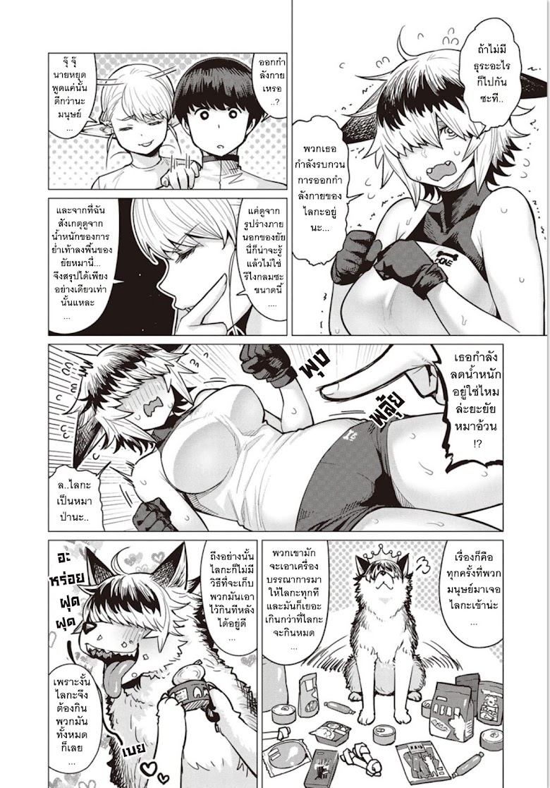 Elf-san wa Yaserarenai - หน้า 14