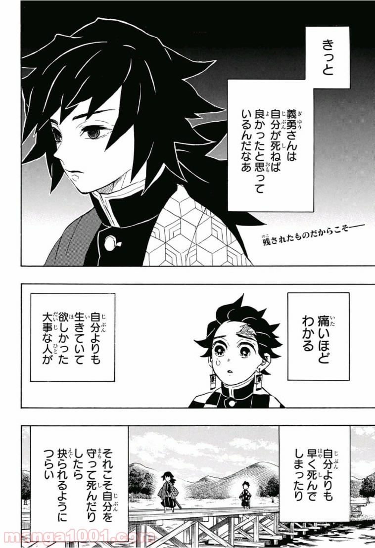 鬼滅の刃 - Raw 【第131話】 - Manga1001.com