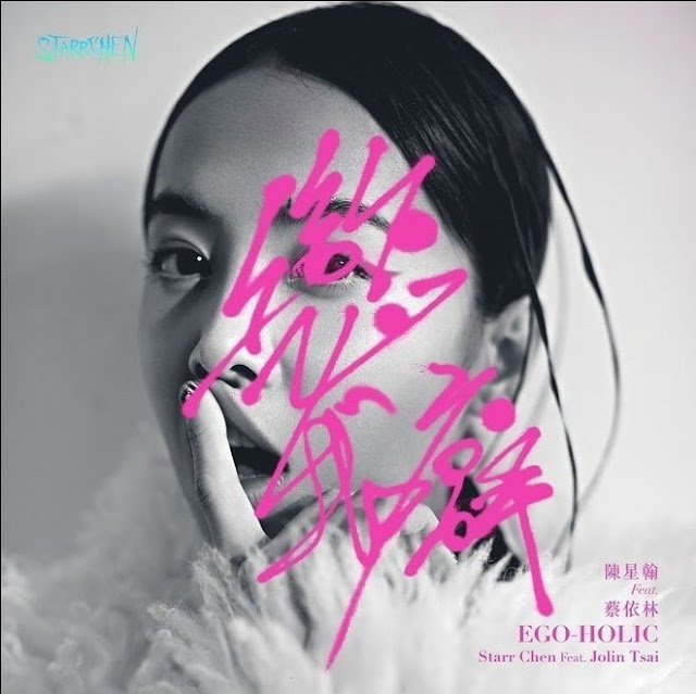 蔡依林最新單曲MV《戀我癖EGO-HOLIC》 蔡依林最新單曲MV《戀我癖EGO-HOLIC》