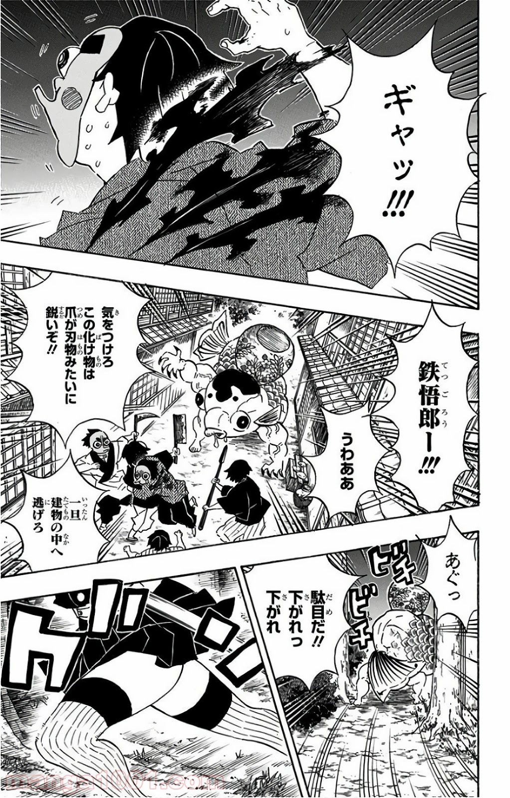 鬼滅の刃 - Raw 【第112話】 - Manga1000.com