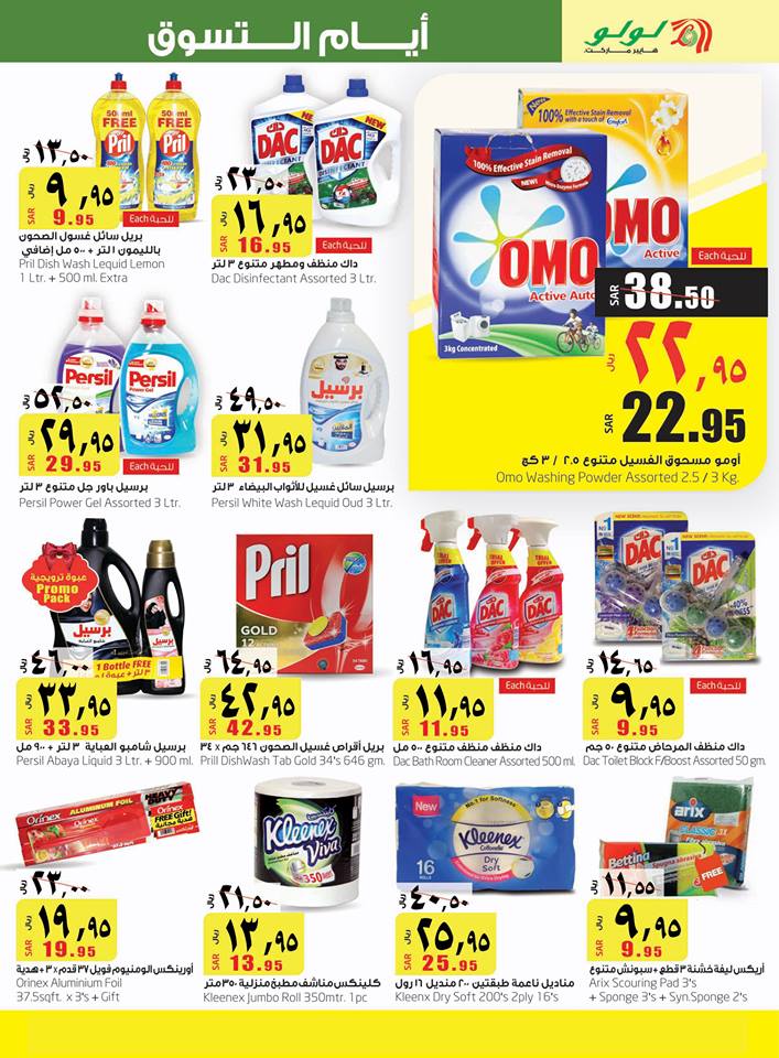 عروض لولو الشرقية اليوم 27 يناير حتى 2 فبراير 2019 ايام التسوق عروض لولو الشرقية اليوم 27 يناير حتى 2 فبراير 2019 ايام التسوق