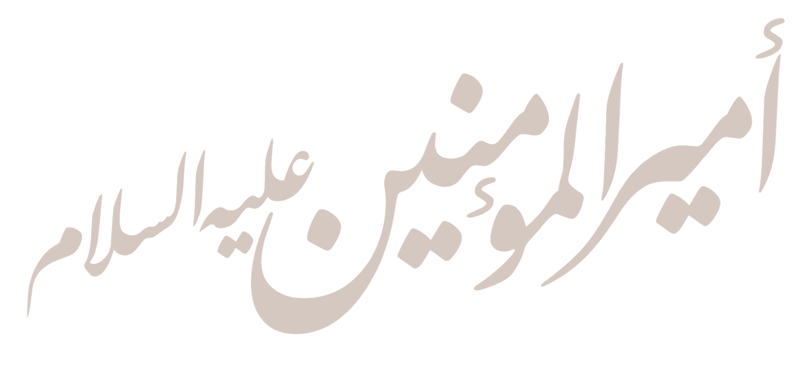 بعض المخطوطات بمناسبة عيد الغدير الأغر منتدى الكفيل