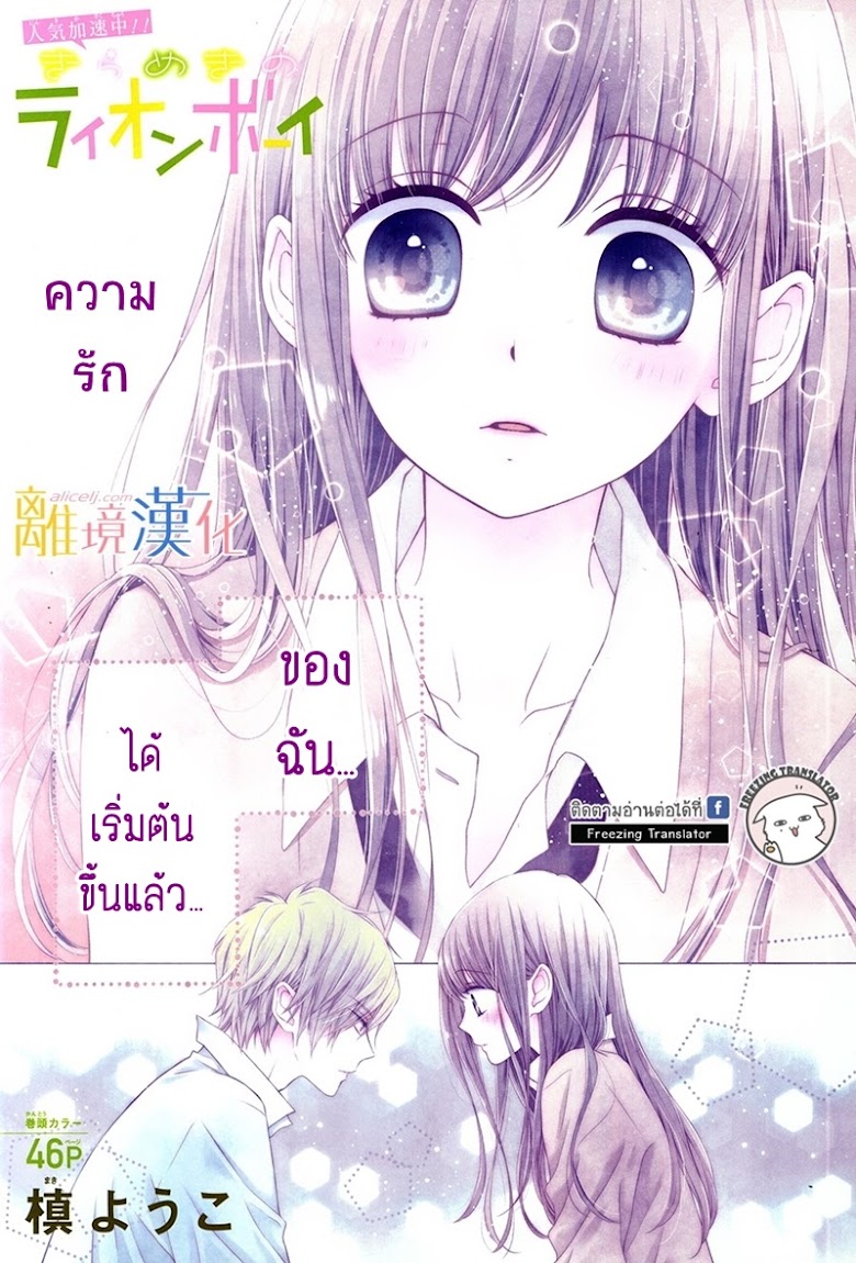 Kirameki no Lion Boy - หน้า 1