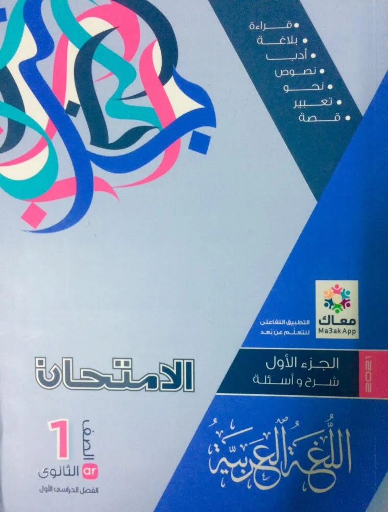 تحميل كتاب الامتحان في اللغة العربية pdf اولى ثانوي 2020 ترم اول,تحميل كتاب الامتحان في العربي تالته ثانوي 2020 ترم اول,كتاب الامتحان في اللغة العربية بوكليت 2020 ترم اول,تحميل كتاب الامتحان في اللغة العربية المراجعة النهائية للصف الاول الثانوي 2020 ترم اول,امتحانات البوكليت كتاب الامتحان في اللغة العربية 2020 ترم اول,كتاب الامتحان في اللغة العربية للصف الاول الثانوي 2020 ترم اول,تحميل كتاب الامتحان في اللغة العربية للصف الاول الثانوي pdf 2020 ترم اول,تحميل كتاب الامتحان في اللغة العربية بوكليت للصف الاول الثانوي 2020 ترم اول,تحميل كتاب الامتحان في اللغة العربية للصف الاول الثانوي 2020 ترم اول,تحميل  كتاب الاضواء بوكليت 2020 ترم اول,تحميل  كتاب الامتحان في اللغة العربية 1 ثانوي 2020 ترم اول,تحميل  كتاب الامتحان في اللغة العربية بوكليت 1 ثانوي 2020 ترم اول,تحميل  كتاب الامتحان في اللغة العربية للصف الاول الثانوي 2021 ترم اول,تحميل  كتاب الامتحان في اللغة العربية اولي ثانوي 2020 ترم اول,تحميل  كتاب الامتحان في اللغة العربية 2020 ترم اول,