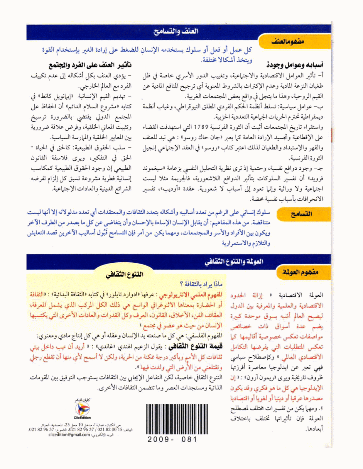 مطويات كليك للشعب علوم تجريبية ، لغات أجنبية، رياضيات، تسيير و اقتصاد Lecon_3_as_philo_1-2