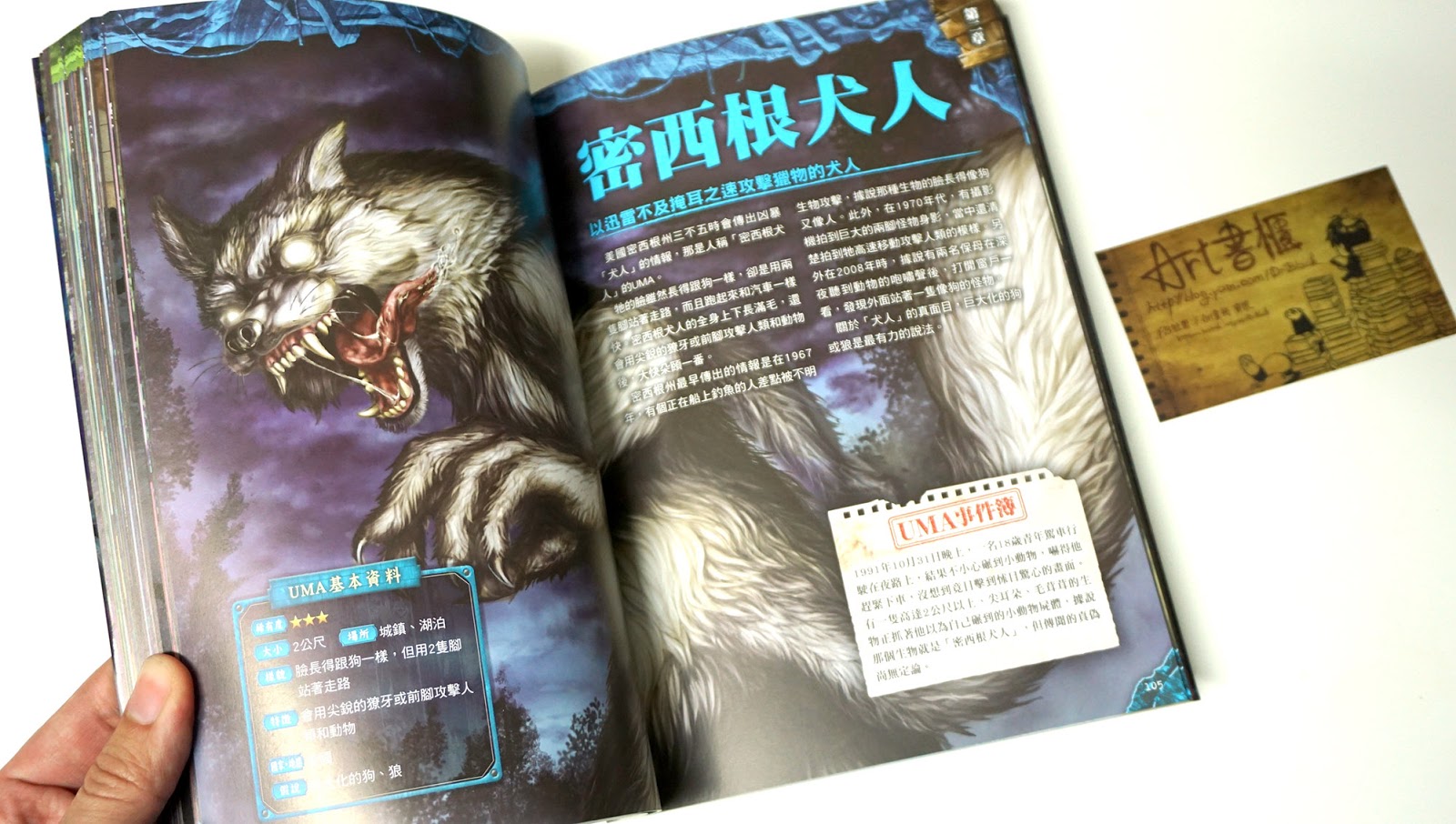 Art書櫃book Review Uma世界神祕生物大百科詭祕檔案1 大迫力 世界のｕｍａ未確認生物大百科
