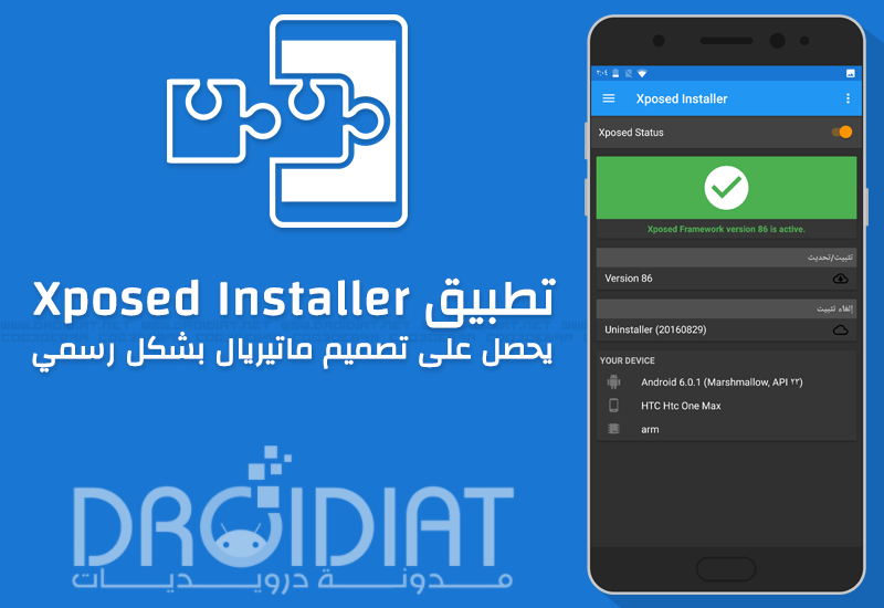 تحديث Xposed Installer يجعل تثبيت الـ Xposed Framework أكثر سهولة