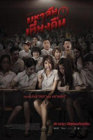 Đại Học Ma - Midnight University (2016)