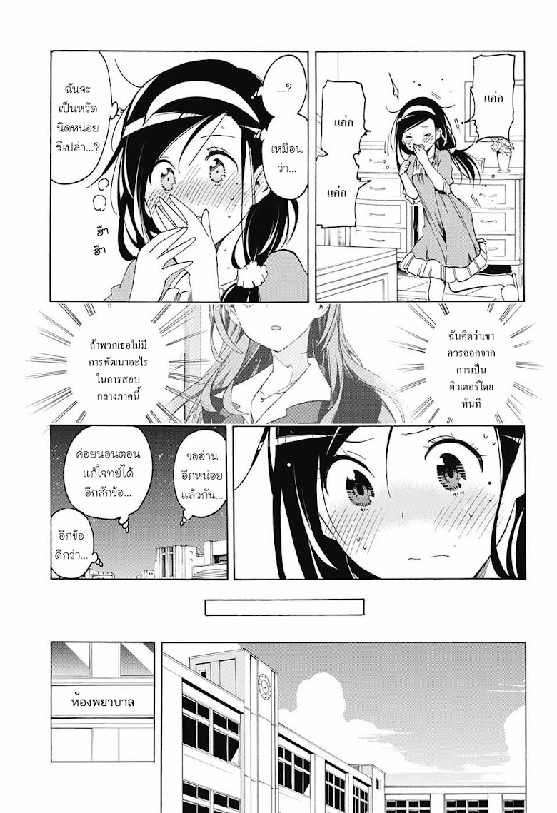Bokutachi wa Benkyou ga Dekinai - หน้า 2