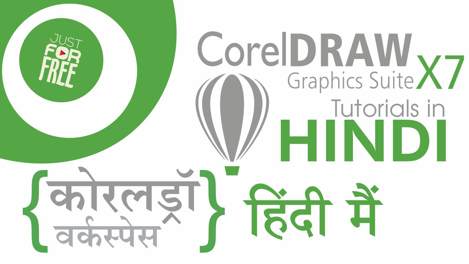 CorelDraw X7 Workspace Tutorials in Hindi कोरलड्रॉ X7 वर्कस्पेस