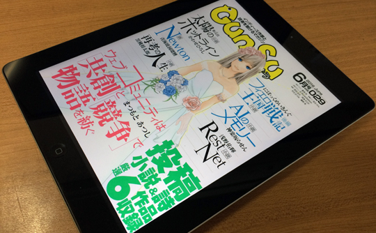 『月刊群雛』2016年06月号