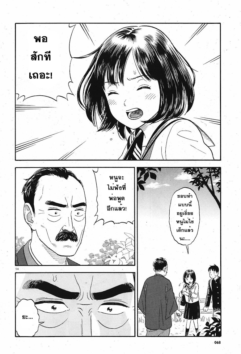 Kanojo wa Otousan - หน้า 14