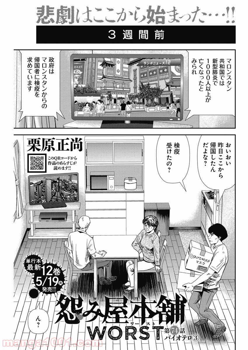 怨み屋本舗worst Raw 第74話 Manga Raw