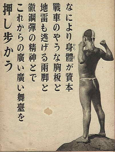 六尺褌的文學與藝術