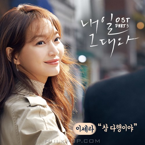 Lee Sera – Tomorrow With You OST Part 3