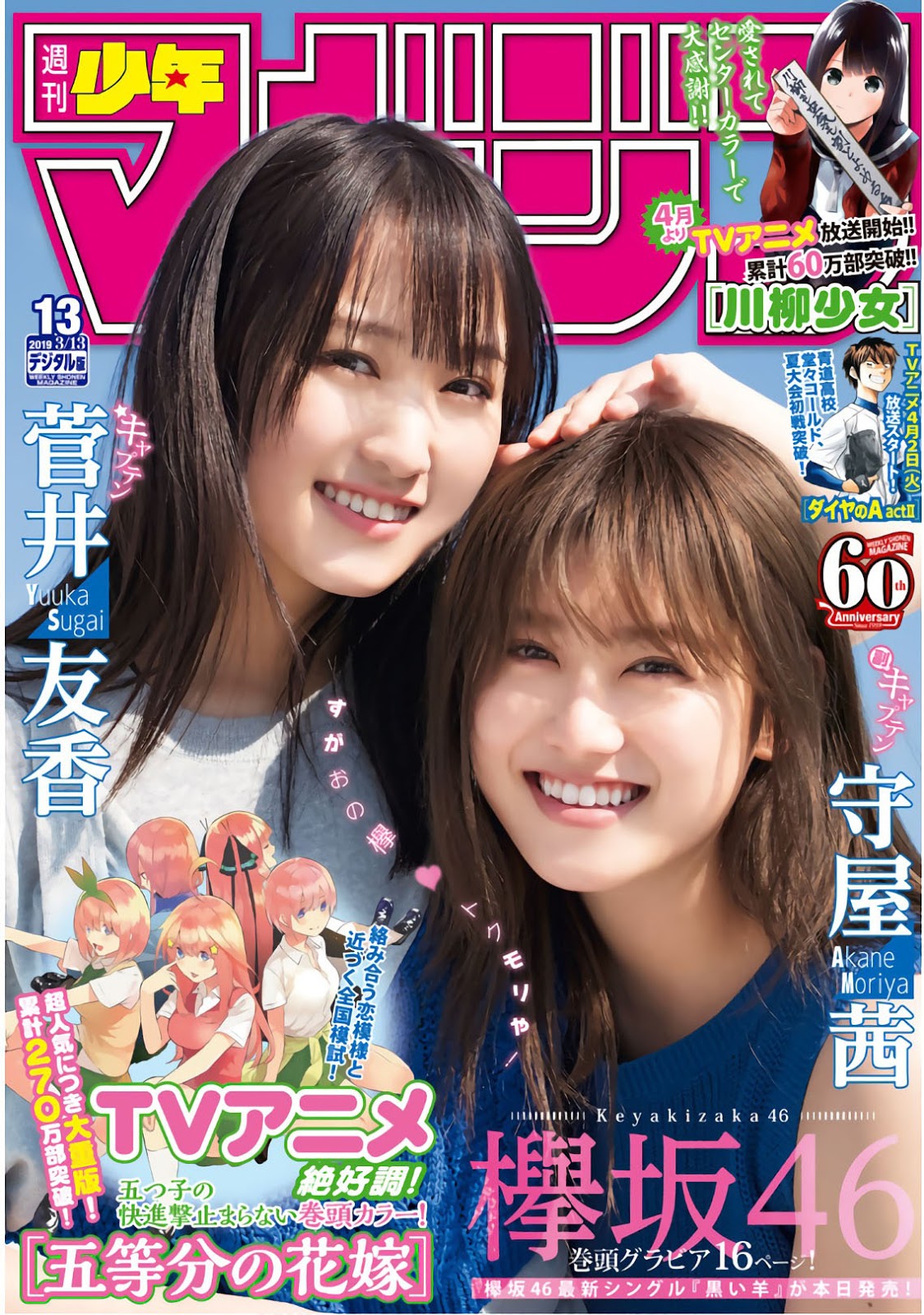 Yuuka Sugai 菅井友香, Akane Moriya 守屋茜, Shonen Magazine 2019 No.13 (少年マガジン 2019年13号)