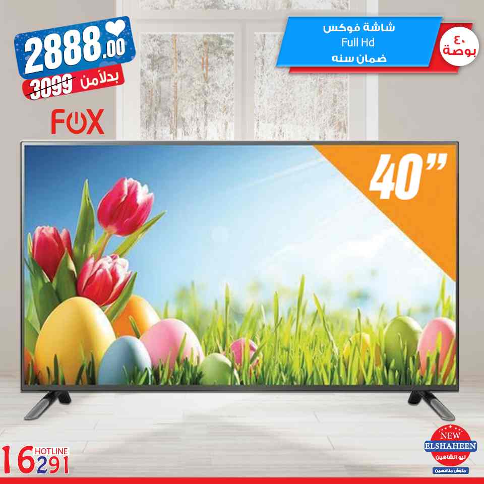 عروض سنتر شاهين عيد الام من 10 مارس 2019 حتى نفاذ الكمية اجهزة كهربائية